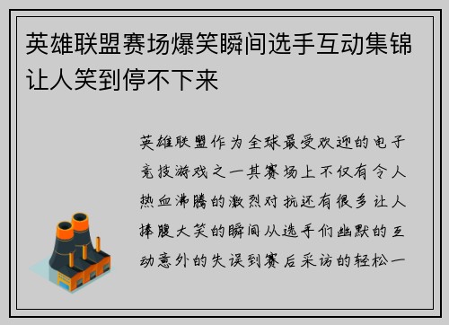 英雄联盟赛场爆笑瞬间选手互动集锦让人笑到停不下来