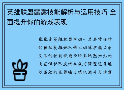 英雄联盟露露技能解析与运用技巧 全面提升你的游戏表现