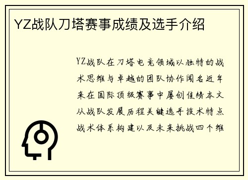 YZ战队刀塔赛事成绩及选手介绍
